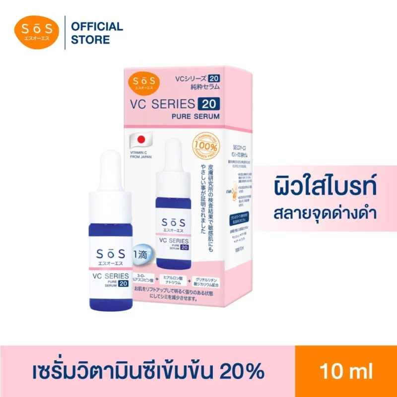 SOS วีซี ซีรีส์ ทเวนตี้ เพียว เซรั่ม 10 มล. เซรั่มวิตามินซีเข้มข้น 20% เพื่อผิวกระจ่างใส - Image 2