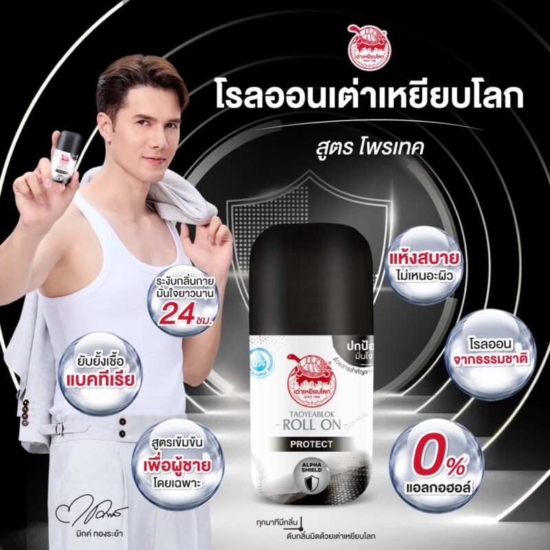TAOYEABLOK เต่าเหยียบโลก โรลออนระงับกลิ่นกาย 30 มล. - Image 6