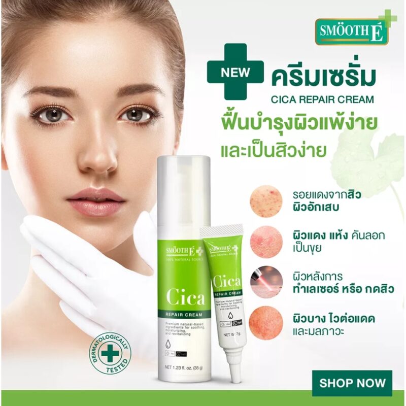 Smooth E สมูทอี ซิก้า รีแพร์ ครีม 7 กรัม - Image 3