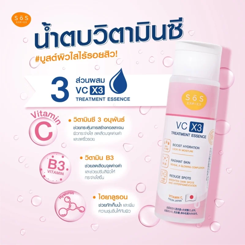 SOS วีซี ซีรีส์ ทเวนตี้ เพียว เซรั่ม 10 มล. เซรั่มวิตามินซีเข้มข้น 20% เพื่อผิวกระจ่างใส - Image 6