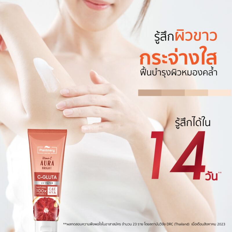 Plantnery แพลนท์เนอรี่ วิตามินซี กลูต้า พลัส ไฮยา บูสเตอร์ บอดี้ เซรั่ม 180 มล. - Image 2