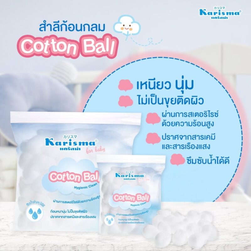 Karisma แคริสม่า สำลีก้อน 40 กรัม - Image 2