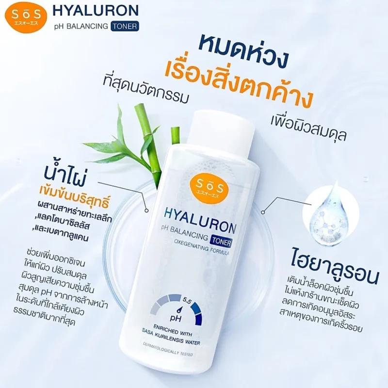 SOS ไฮยาลูรอน พีเอช บาลานซ์ซิ่ง โทนเนอร์ 50 มล./300 มล. โทนเนอร์สูตรไฮยาลูรอน อ่อนโยนแม้ผิวบอบบางแพ้ง่าย - Image 6
