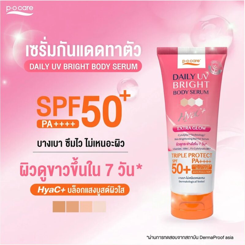 P.O.Care พี.โอ.แคร์ เดลี่ ยูวี ไบร์ท บอดี้ เซรั่ม - Image 2