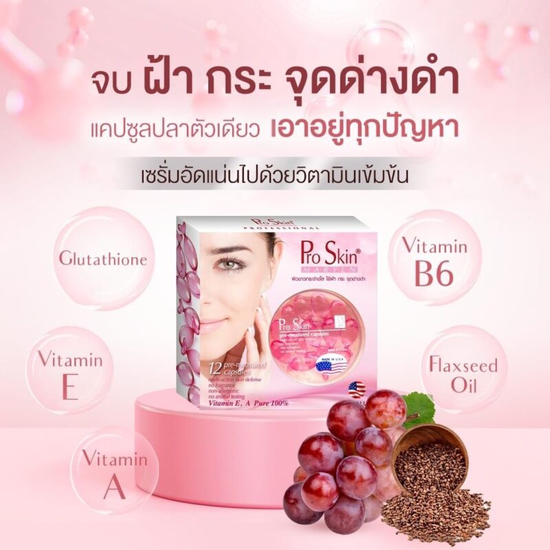 Smooth E สมูทอี แคปซูล เซรั่มบำรุงผิว - Image 2