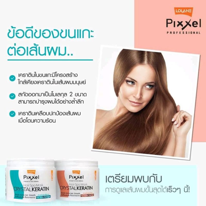 Lolane Pixxel โลแลน พิกเซล แฮร์ สปา มาส์ก 225 กรัม ทรีทเม้นต์บำรุงผม - Image 3