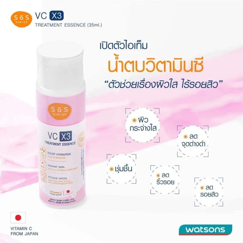 SOS ฟูลเลอรีน&พลาเซนต้า เข้มข้น / วีซี เอ็กซ์ 3 ทรีทเมนท์ เอสเซนส์ 35 มล. น้ำตบ ช่วยลดสิว ลดรอยดำ - Image 6