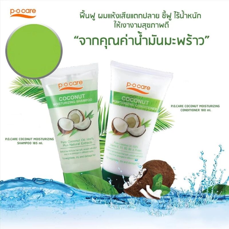 P.O.Care พี.โอ.แคร์ โคโคนัท มอยซ์เจอร์ไรซิ่ง แชมพู/คอนดิชั่นเนอร์