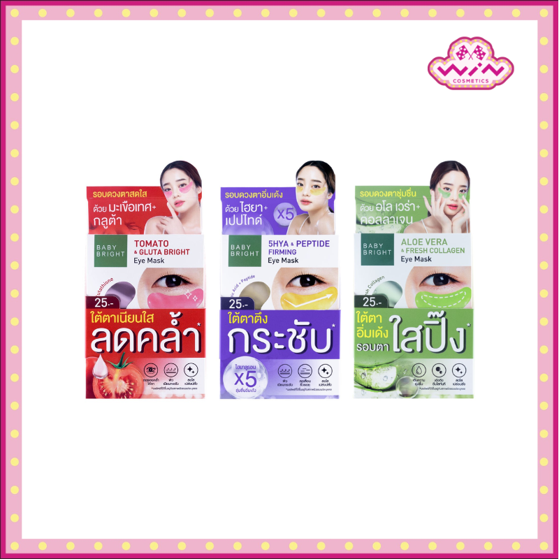 Baby Bright เบบี้ไบร์ท อาย มาส์ก 2.5 กรัม x 1คู่