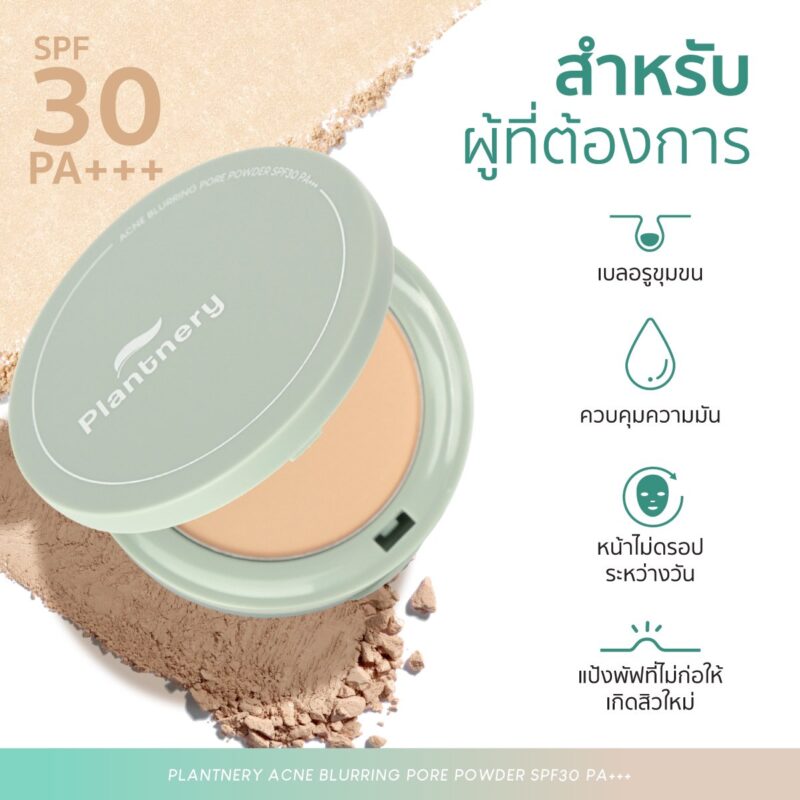 Plantnery แพลนท์เนอรี่ คัฟเวอร์ แอนด์ แอคเน่ แคร์/แอคเน่ เบลอริ่ง พอร์ พาวเดอร์ SPF30 PA+++ 9 กรัม - Image 3