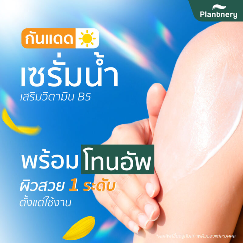 Plantnery แพลนท์เนอรี่ ซัน ฟาวเวอร์ ไวท์ บอดี้ เซรั่ม 180 กรัม - Image 3