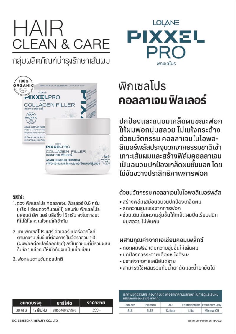 Lolane Pixxel โลแลน พิกเซลโปร คอลลาเจน ฟิลเลอร์ 30 กรัม ปกป้องเส้นผมขณะฟอก ช่วยลดความรุนแรงของการฟอกผม - Image 4