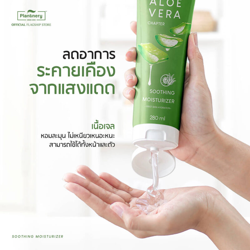 Plantnery แพลนท์เนอรี่ อโล เวร่า ซูทติ้ง เจล 280 มล. - Image 2