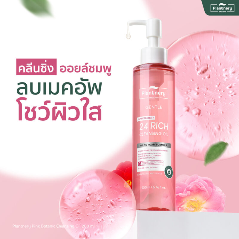 Plantnery แพลนท์เนอรี่ พิ้งค์ โบทานิค คลีนซิ่ง ออยล์ 200 มล. - Image 2