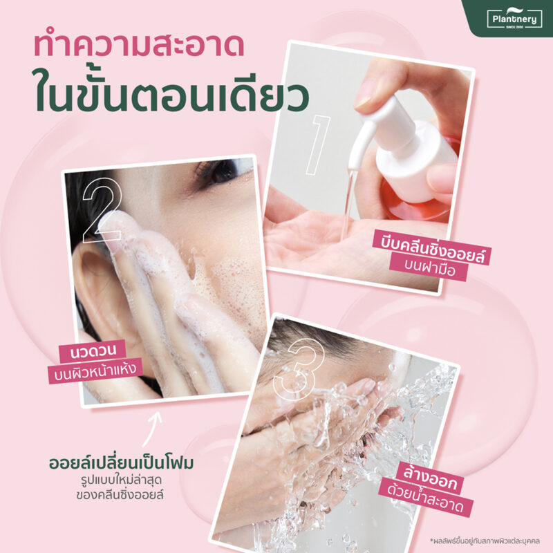 Plantnery แพลนท์เนอรี่ พิ้งค์ โบทานิค คลีนซิ่ง ออยล์ 200 มล. - Image 3