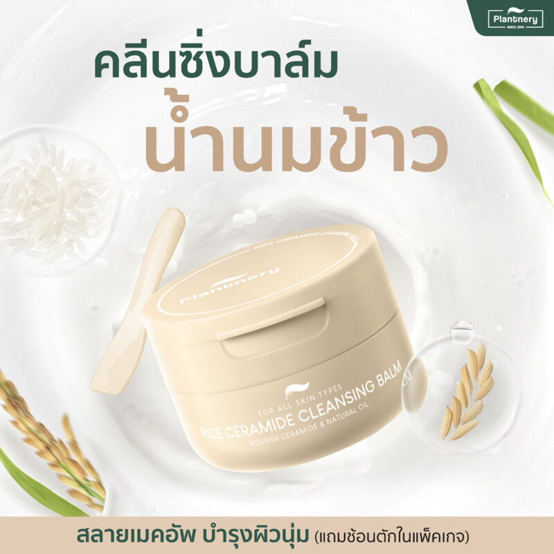 Plantnery แพลนท์เนอรี่ ไรซ์ เซราไมด์ บาล์ม 60 กรัม - Image 2