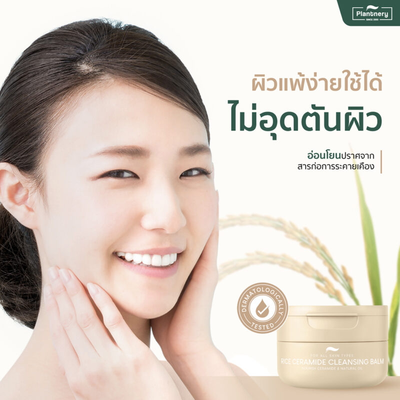 Plantnery แพลนท์เนอรี่ ไรซ์ เซราไมด์ บาล์ม 60 กรัม - Image 3