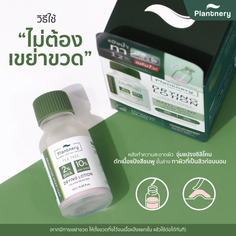 Plantnery แพลนท์เนอรี่ ที ทรี แอคเน่ 2% บีเอชเอ ดรายอิ้ง โลชั่น 15 มล. - Image 4