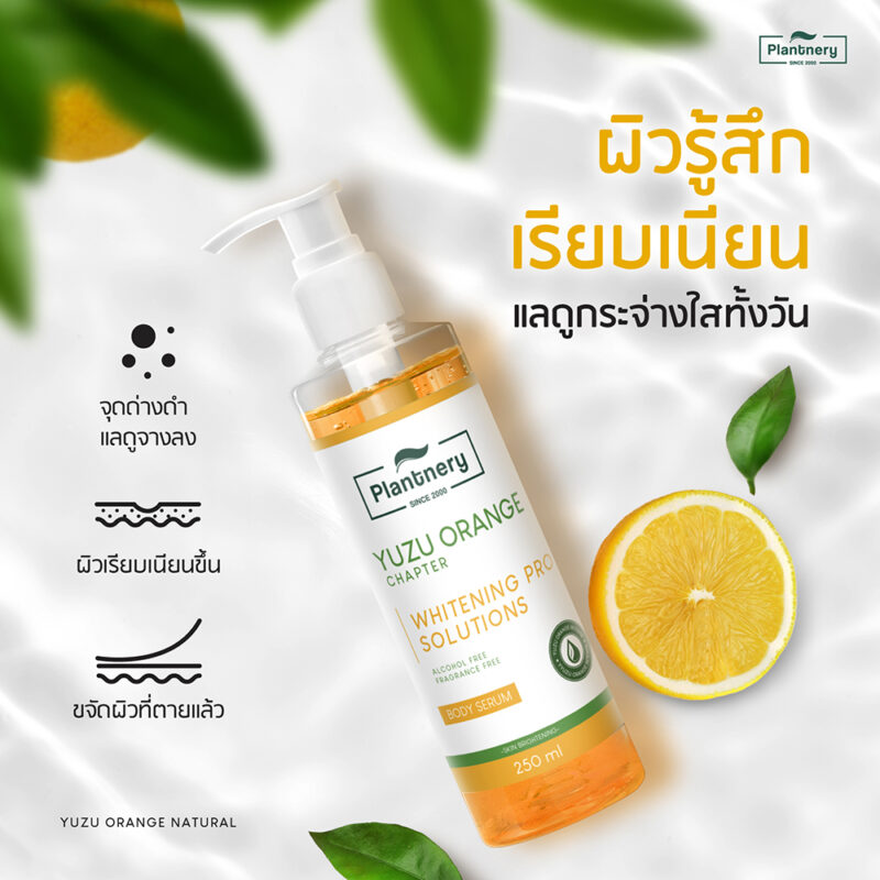 Plantnery แพลนท์เนอรี่ บอดี้ เซรั่ม 250 มล. - Image 3