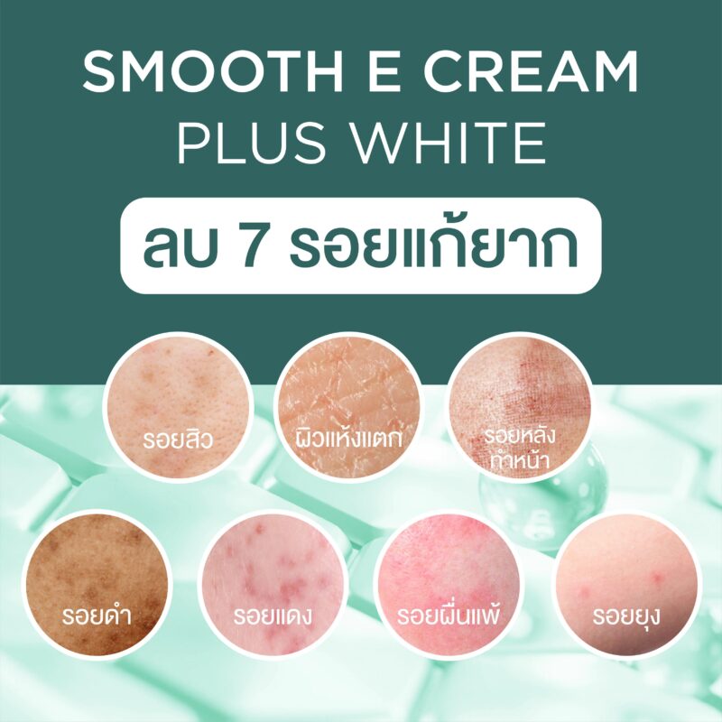 Smooth E สมูทอี ครีม พลัส ไวท์ - Image 3