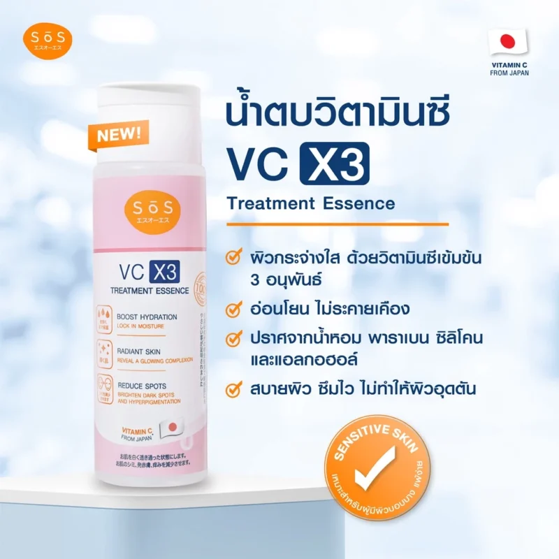 SOS ฟูลเลอรีน&พลาเซนต้า เข้มข้น / วีซี เอ็กซ์ 3 ทรีทเมนท์ เอสเซนส์ 35 มล. น้ำตบ ช่วยลดสิว ลดรอยดำ - Image 3