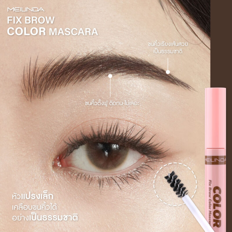 MEILINDA เมลินดา Fix Brow คัลเลอร์ มาสคาร่า 6 มล. - Image 4
