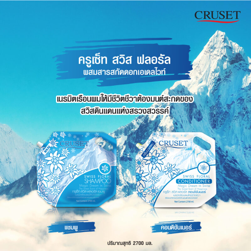 Cruset ครูเซ็ท เมจิก ดรีม คอนดิชั่นเนอร์ ครีมนวด แบบถุงเติม บำรุงผมแห้งเสีย นุ่มลื่น กลิ่นหอมติดทน ขนาด 2700 มล. - Image 4