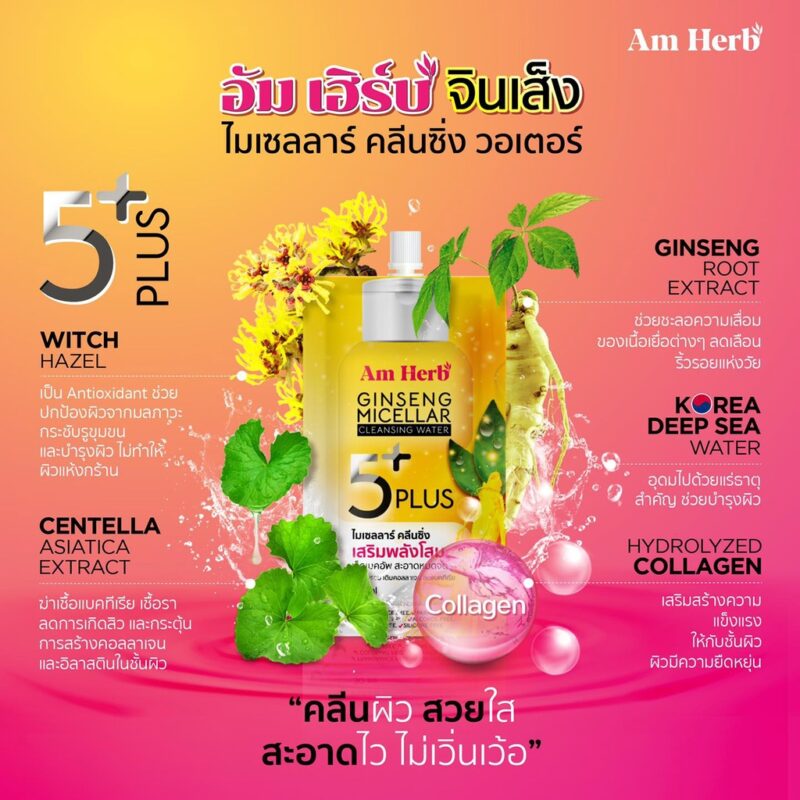Am Herb อัม เฮิร์บ จินเส็ง ไมเซลลาร์ คลีนซิ่งวอเตอร์ 30 มล. - Image 4