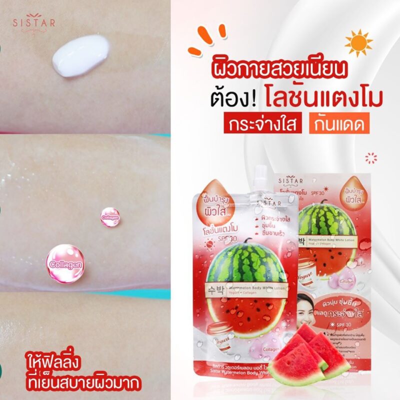 Sistar ซิสต้าร์ วอเตอร์เมลอน บอดี้ ไวท์ โลชั่น 40 กรัม - Image 3