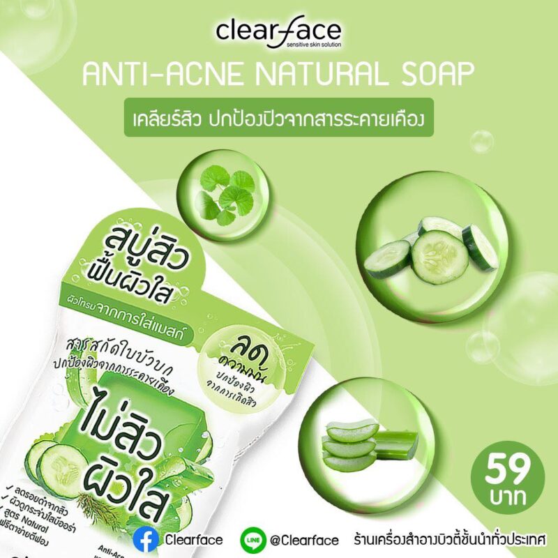 Clear Face เคลียร์ เฟส แอนติ-แอคเน่ เนเชอรัล โซป 60 กรัม - Image 2