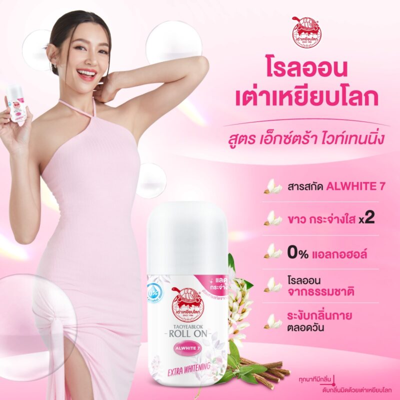 TAOYEABLOK เต่าเหยียบโลก โรลออนระงับกลิ่นกาย 30 มล. - Image 4