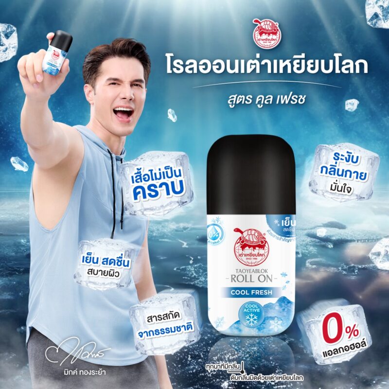 TAOYEABLOK เต่าเหยียบโลก โรลออนระงับกลิ่นกาย 30 มล. - Image 7