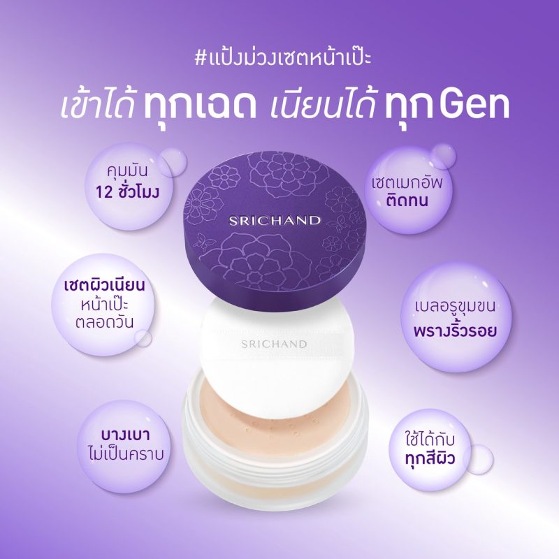 ศรีจันทร์ แบร์ ทู เพอร์เฟคท์ ทรานส์ลูเซนท์ พาวเดอร์ 4.5 กรัม, 10 กรัม แป้งฝุ่นโปร่งแสง - Image 2
