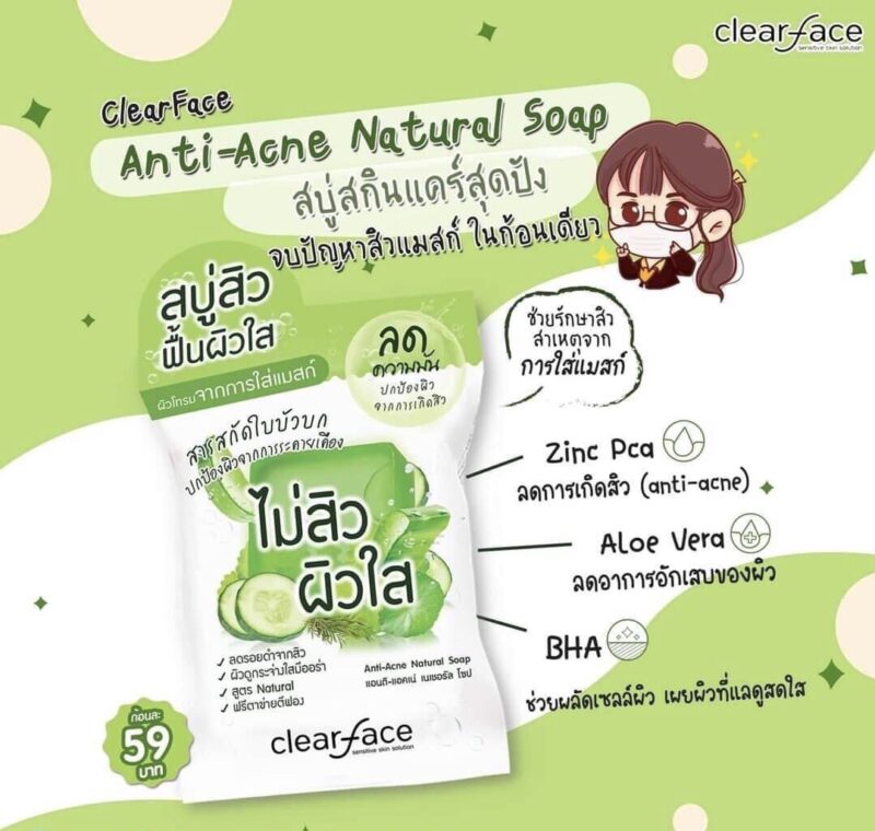 Clear Face เคลียร์ เฟส แอนติ-แอคเน่ เนเชอรัล โซป 60 กรัม - Image 3