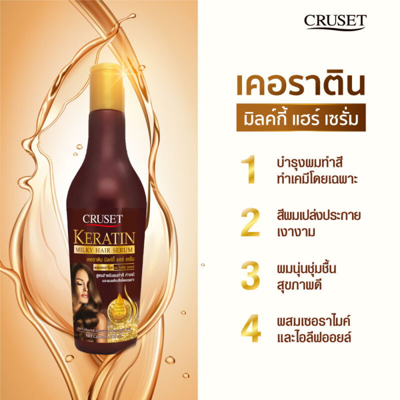 Cruset ครูเซ็ท เคอราติน มิลค์กี้ แฮร์ เซรั่ม  200 มล. บำรุงผมแห้งเสีย ล็อคความชุ่มชื้น - Image 3