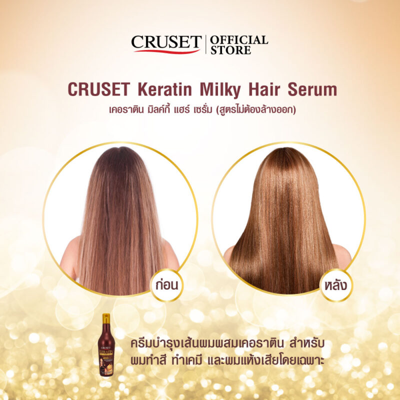Cruset ครูเซ็ท เคอราติน มิลค์กี้ แฮร์ เซรั่ม  200 มล. บำรุงผมแห้งเสีย ล็อคความชุ่มชื้น - Image 4