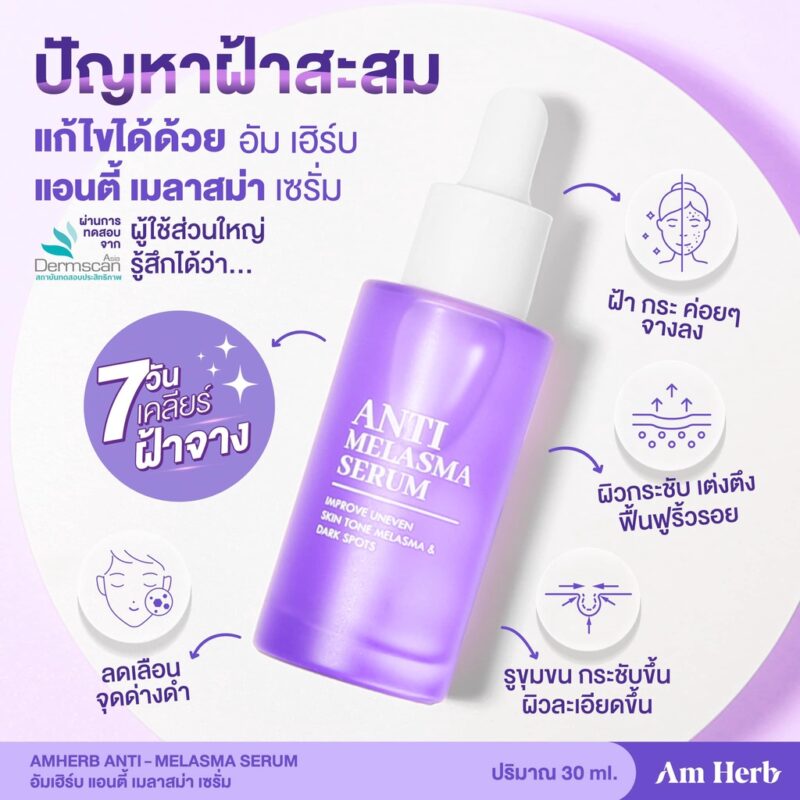 Am Herb อัม เฮิร์บ แอนตี้ เมลาสม่า - Image 2