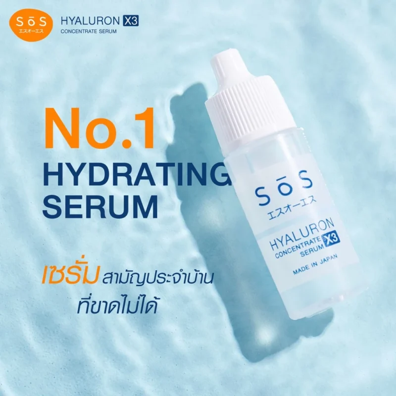 SOS ไฮยาลูรอน เอ๊กซ์ 3 คอนเซ็นเทรท เซรั่ม 10 มล. หน้าใส ชุ่มชื้น - Image 2