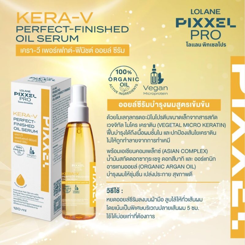 Lolane PixxelPro โลแลน พิกเซลโปร เครา-วี เพอร์เฟกต์-ฟินิชต์ ออยล์ ซีรัม 120 มล. ออยล์ซีรั่มบํารุงผมสูตรเข้มข้น - Image 2