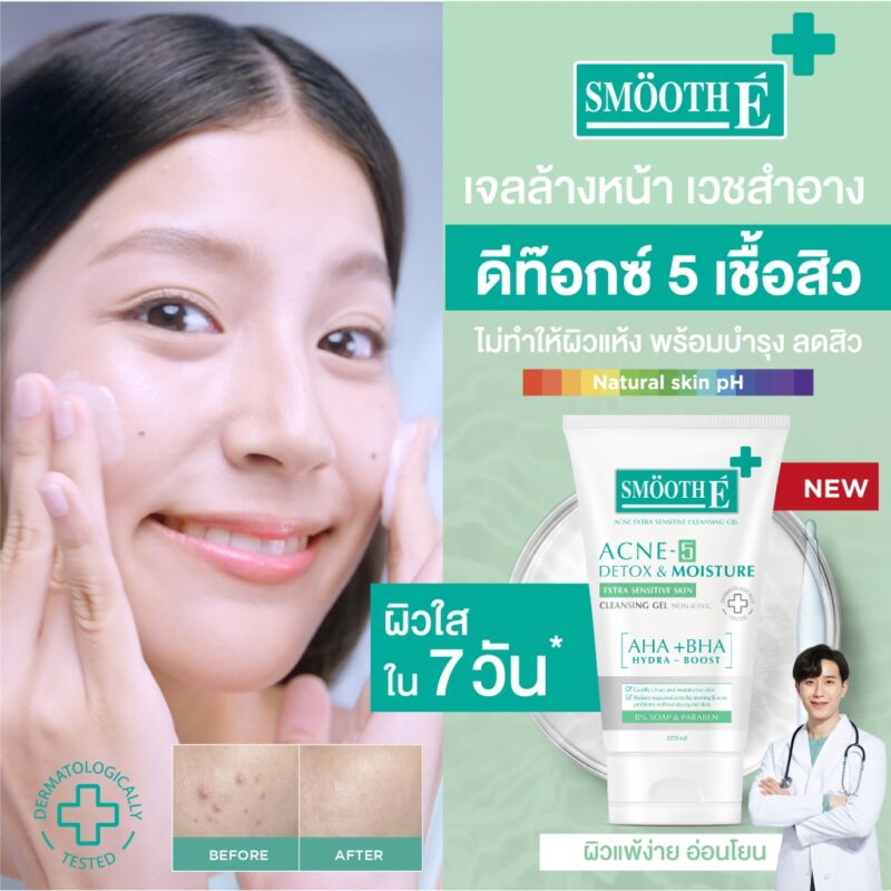 Smooth E สมูทอี แอคเน่ คลีนซิ่ง เจล 4 ออนซ์