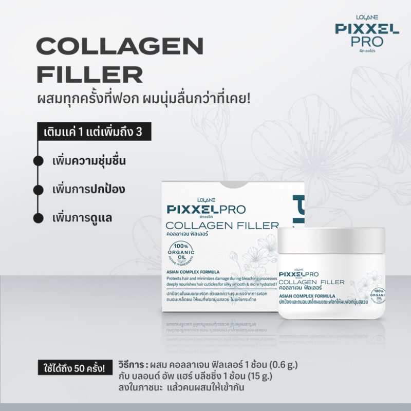 Lolane Pixxel โลแลน พิกเซลโปร คอลลาเจน ฟิลเลอร์ 30 กรัม ปกป้องเส้นผมขณะฟอก ช่วยลดความรุนแรงของการฟอกผม - Image 3