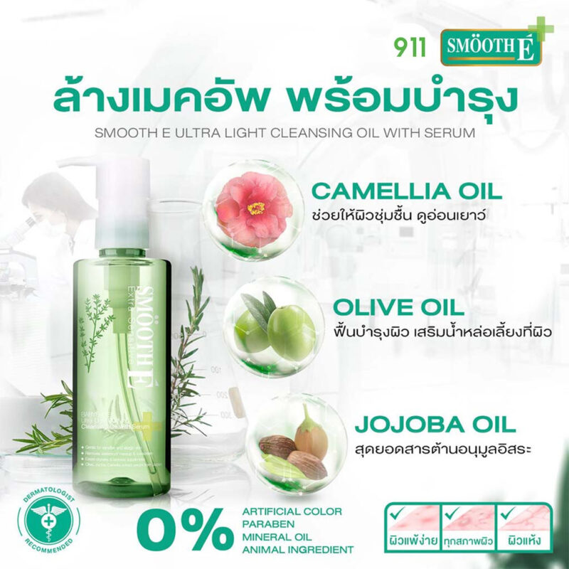 Smooth E สมูทอี อัลตร้า ไลท์ เพียวริฟายอิ้ง คลีนซิ่งออยล์ วิท เซรั่ม 100 มล. - Image 2