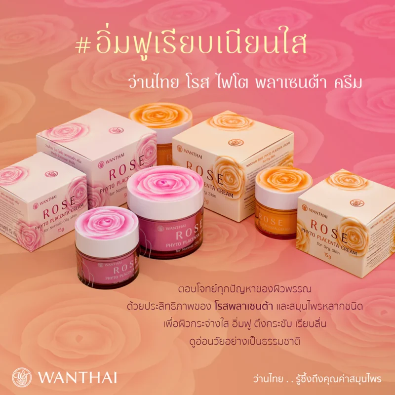 Wanthai ว่านไทย  โรสไฟโต พลาเซนต้าครีม 15 กรัม/ 50 กรัม อิ่มฟูเรียบเนียนใส ลดริ้วรอย กระ ฝ้า กระ - Image 4