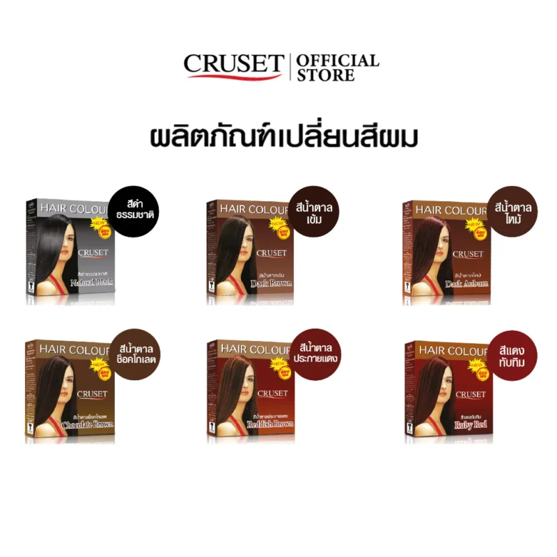 Cruset ครูเซ็ท น้ำยาเปลี่ยนสีผม 28 มล. - Image 4