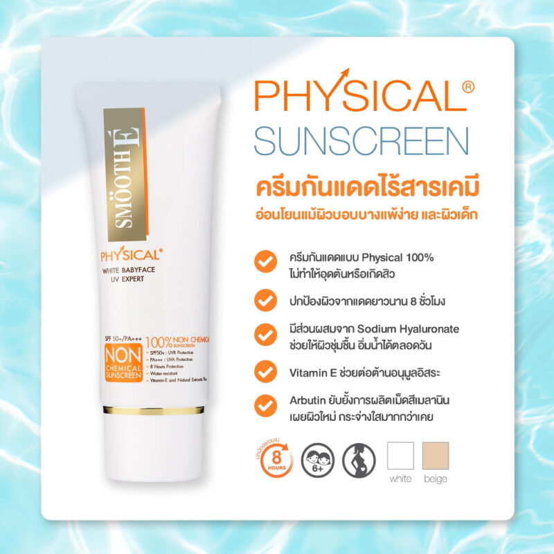 Smooth E สมูทอี ซันบล็อค ครีม 15 กรัม - Image 2