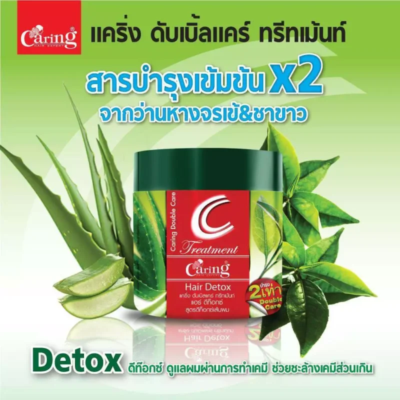 Caring แคริ่ง ดับเบิ้ลแคร์ ทรีทเม้นท์ (250 มล., 500 มล.) บำรุงผม - Image 3