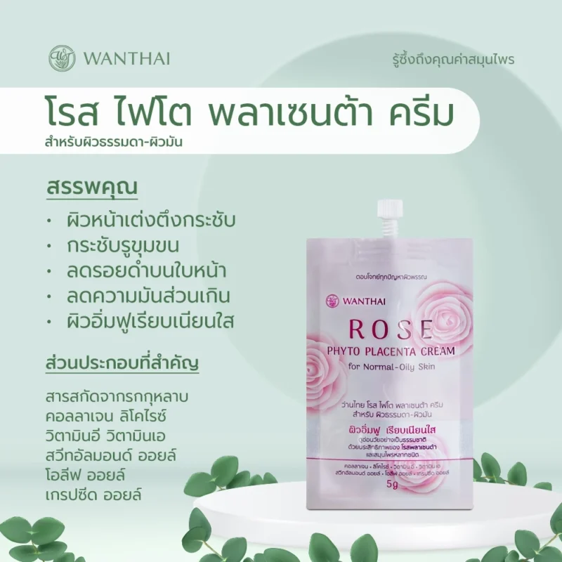 Wanthai ว่านไทย  โรสไฟโต พลาเซนต้าครีม 5 กรัม อิ่มฟูเรียบเนียนใส ลดริ้วรอย กระ ฝ้า กระ - Image 3