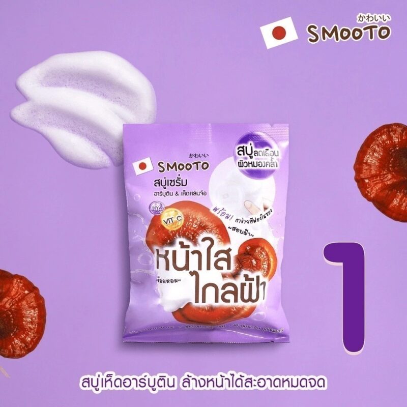 SMOOTO สมูทโตะ เซรั่ม โซป 60 กรัม - Image 4