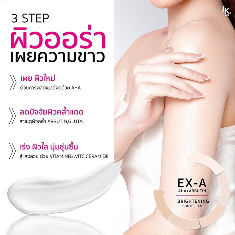 JKxLab เจเคเอ็กซ์แลป EX-A บอดี้ ครีม 200 กรัม - Image 2