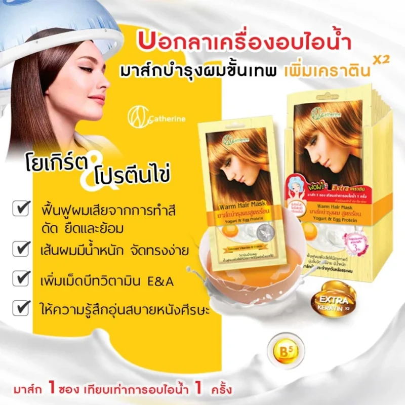 Catherine แคทเธอรีน มาส์กร้อน บำรุงเส้นผมแบบซอง โยเกิร์ต & โปรตีนไข่ 25 กรัม - Image 3